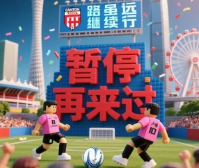 陈宁:关于广州联欲参加港超,俱乐部接到港超管理层回复表示欢迎