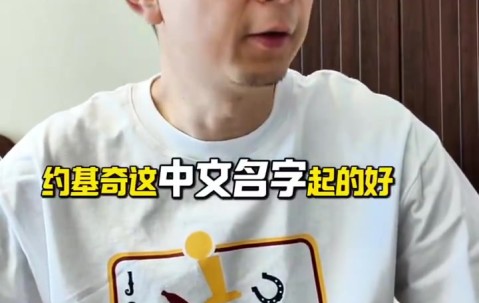 段冉：SGA&约基奇G6都很出色但后者队友表现更胜一筹 G7纯五五开