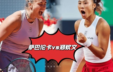 7-6！萨巴伦卡太猛了，郑钦文溃败，21次非受迫性失误，输得不冤