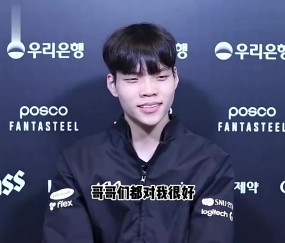 DK上单Siwoo：挺关注Bin选手的，想问他专注时为什么摇头