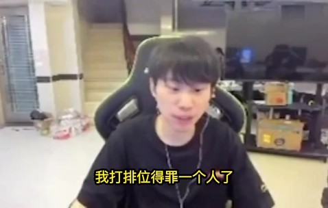 Doinb：一区得罪了少爷AD都不敢打了，国服前百至少80个互相认识