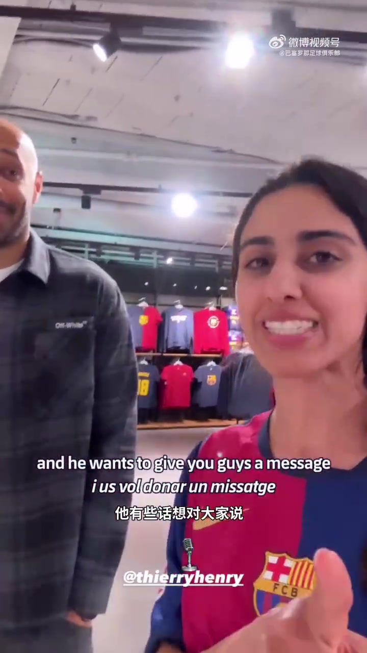 亨利：本赛季球队为我们带来很多快乐，我们要赢下德比，巴萨万岁