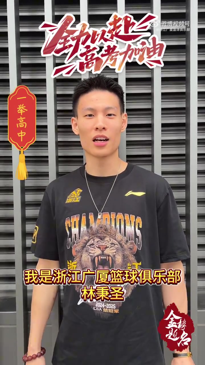 广厦送高考祝福：愿同学们落笔生花 圆梦今夏！做自己的冠军！